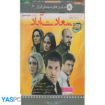 فیلم ایرانی اورجینال سعادت آباد