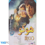 فیلم خارجی اورجینال هوگو