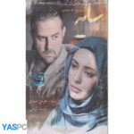 فیلم ایرانی اورجینال سایه پک ناسالم