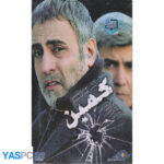 فیلم ایرانی اورجینال کمین