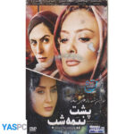 فیلم ایرانی اورجینال پشت نیمه شب