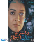 فیلم ایرانی اورجینال دختران انتظار