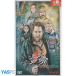 فیلم ایرانی اورجینال چهارراه استانبول