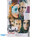 فیلم ایرانی اورجینال پارمیدا