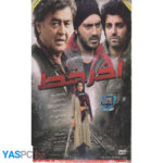 فیلم ایرانی اورجینال آخر خط پک ناسالم