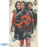 فیلم ایرانی اورجینال دارکوب