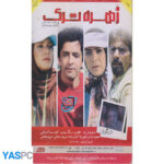 فیلم ایرانی اورجینا زَهره ترک