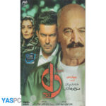 سریال ایرانی دل فصل دوم قسمت 14