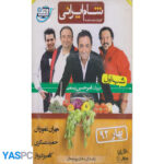 شام ایرانی شب سوم (حمید عسگری)