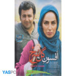 فیلم ایرانی اورجینال افسون گل سرخ