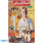 شام ایرانی شب سوم (محمد رضا هدایتی)