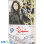 سریال ایرانی شهرزاد فصل سوم قسمت 7