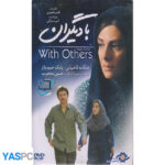 فیلم ایرانی اورجینال با دیگران