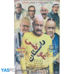 فیلم ایرانی اورجینال داستان عوضی