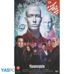 سریال ایرانی مانکن قسمت 26