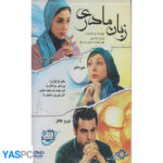 فیلم ایرانی اورجینال زبان مادری