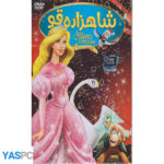 انیمیشن شاهزاده قو