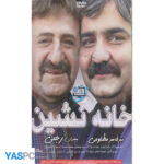 فیلم ایرانی اورجینال خانه نشین