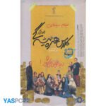 فیلم ایرانی اورجینال کلاس هنر پیشه گی