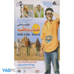 فیلم ایرانی اورجینال خسته نباشید