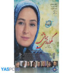 فیلم ایرانی اورجینال گهواره ای برای مادر