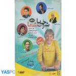 شوخی با شما قسمت 2 پک ناسالم