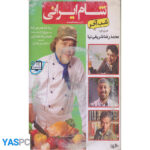 شام ایرانی شب آخر (محمد رضا شریفی نیا)