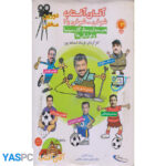 آقای آفتاب شوخی ...شوخی با! (پک ناسالم)