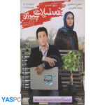 فیلم ایرانی اورجینال تعطیلات پیرزن