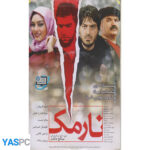 فیلم ایرانی اورجینال نارمک