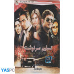 فیلم ایرانی اورجینال تسلیم سرنوشت 2 پک ناسالم