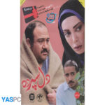 فیلم ایرانی اورجینال دلسپرده