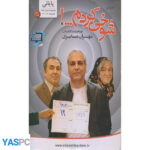 سریال ایرانی شوخی کردم ...! مجموع دوازدهم قسمت 23-24 (پایانی)