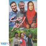 فیلم ایرانی اورجینال رجب دلبر