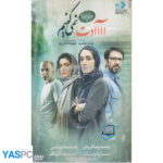 فیلم ایرانی اورجینال آدت نمی کنیم