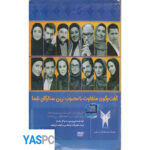 گفت و گوی متفاوت با محبوب ترین ستارگان شما (قسمت های 1 و 2)