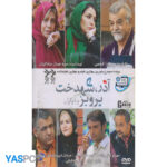 فیلم ایرانی اورجینال آذر،شهدخت پرویز و دیگران