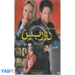 فیلم ایرانی اورجینال دوربین