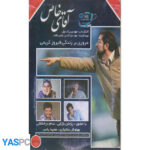 آقای خاص (مروری بر زندگی فیروز کریمی)