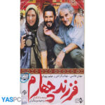 فیلم ایرانی اورجینال فرزند چهارم