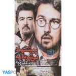 فیلم ایرانی اورجینال پیشنهاد بی شرمانه به نقاش مرده