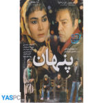 فیلم ایرانی اورجینال پنهان