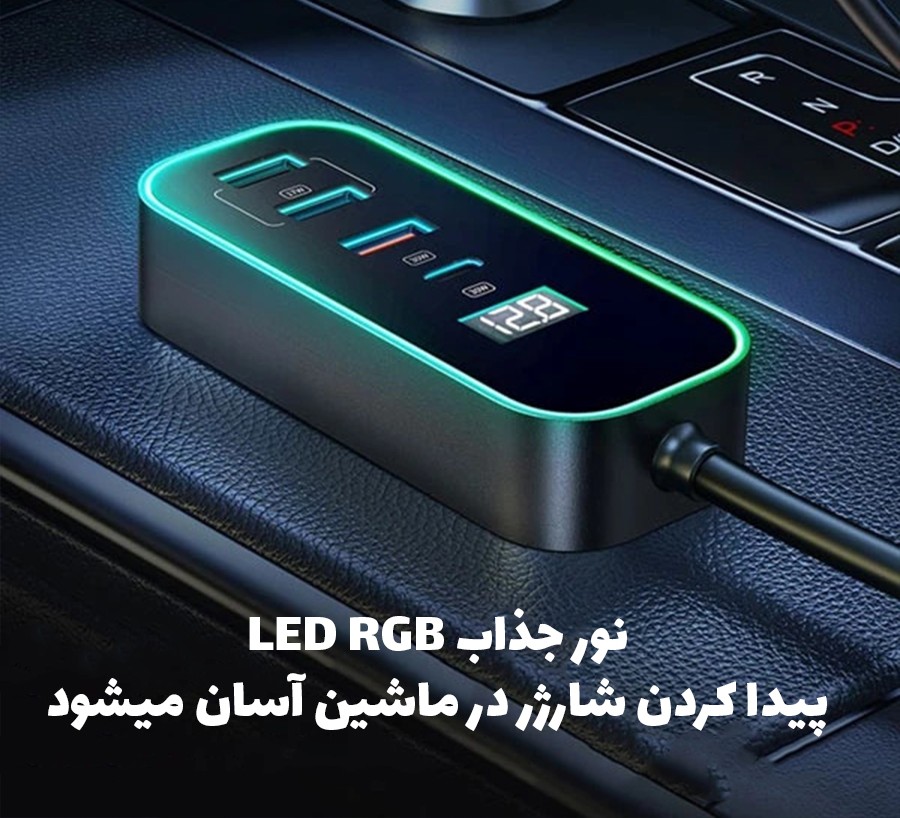 شارژر-فندکی-مک-دودو-مدل-CC-190